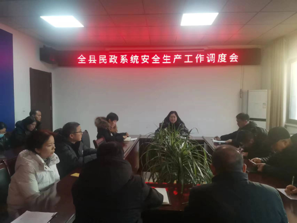【暖民心 見(jiàn)行動(dòng) 縣區(qū)動(dòng)態(tài)】濉溪縣民政局召開(kāi)縣民政系統(tǒng)安全生產(chǎn)工作調(diào)度會(huì)
