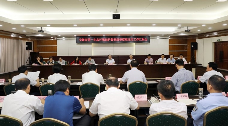 安徽省第一生態(tài)環(huán)境保護(hù)督察組督察淮北市工作匯報(bào)會(huì)召開
莊保斌率組參會(huì) 黃曉武匯報(bào)